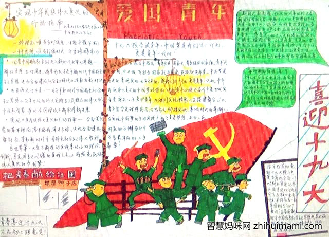 “聚焦二十大，高举团旗跟党走”主题手抄报-图7