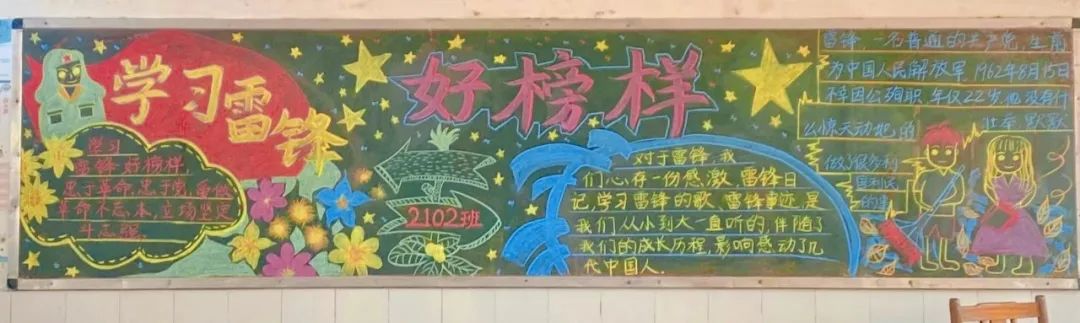 8张漂亮的学雷锋黑板报-图8