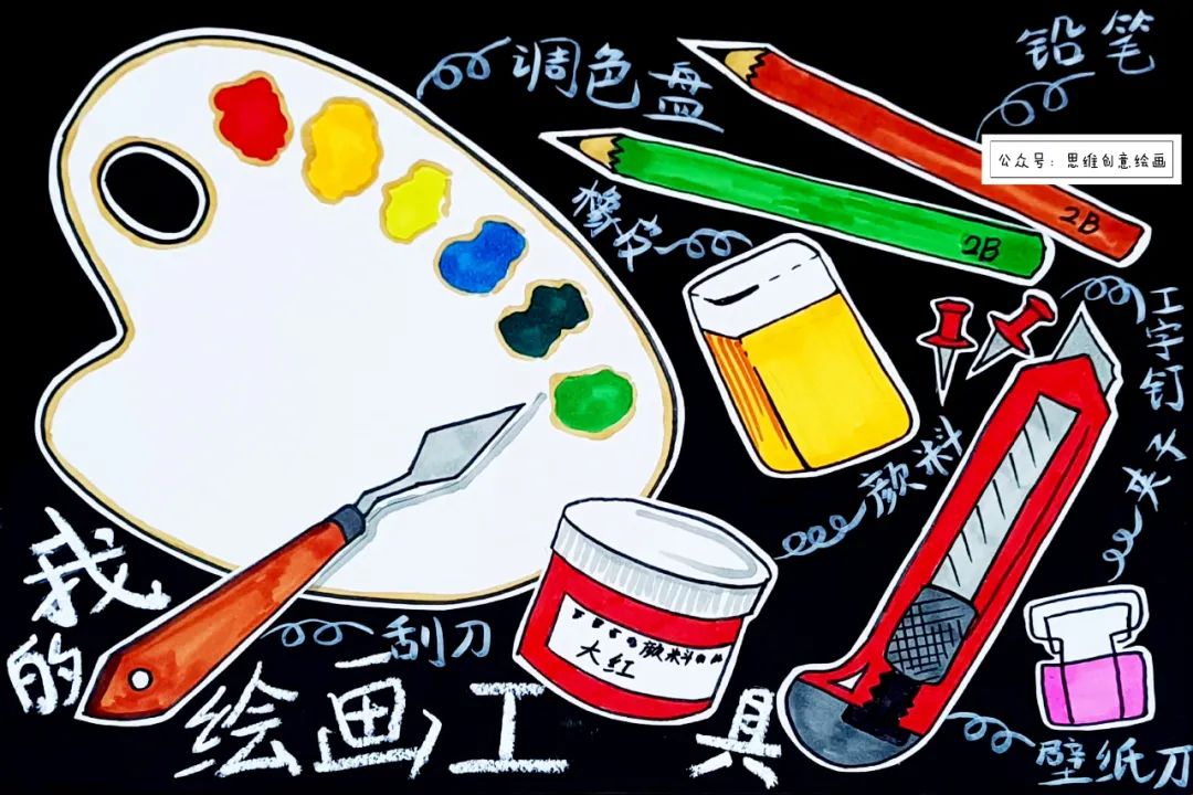 我的绘画工具儿童画简单