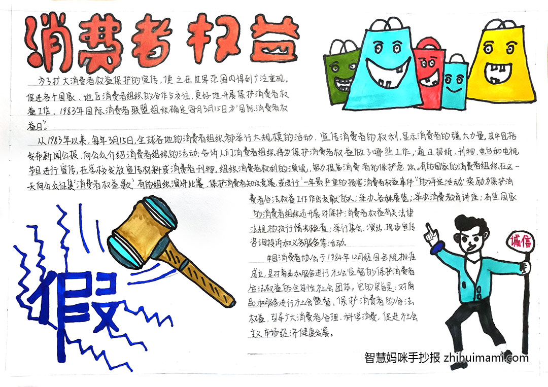 诚信315主题手抄报绘画一等奖（10张）-图9