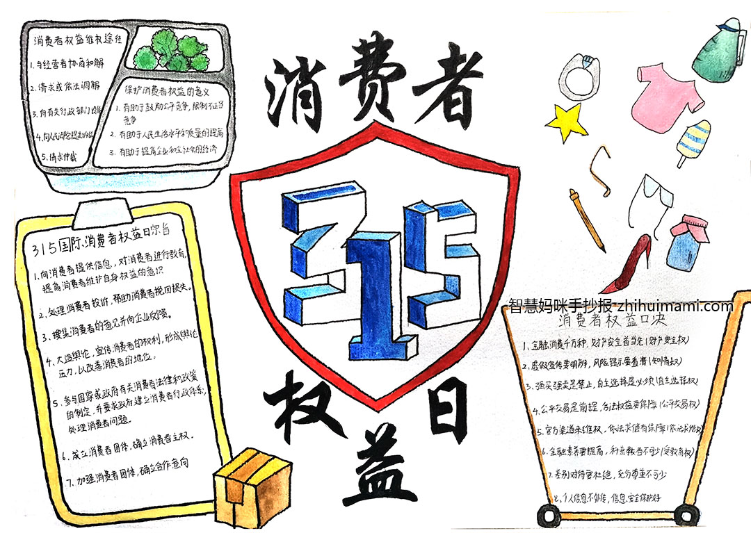 诚信315主题手抄报绘画一等奖（10张）-图10