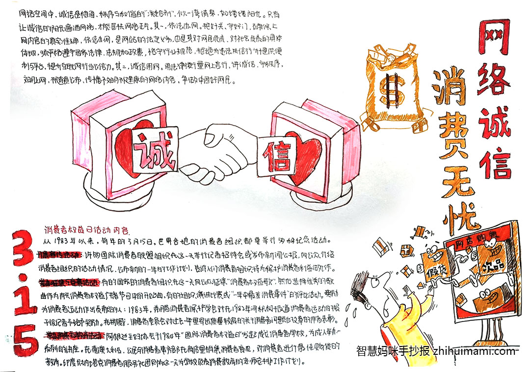 12张简单又漂亮的诚信315手抄报-图1