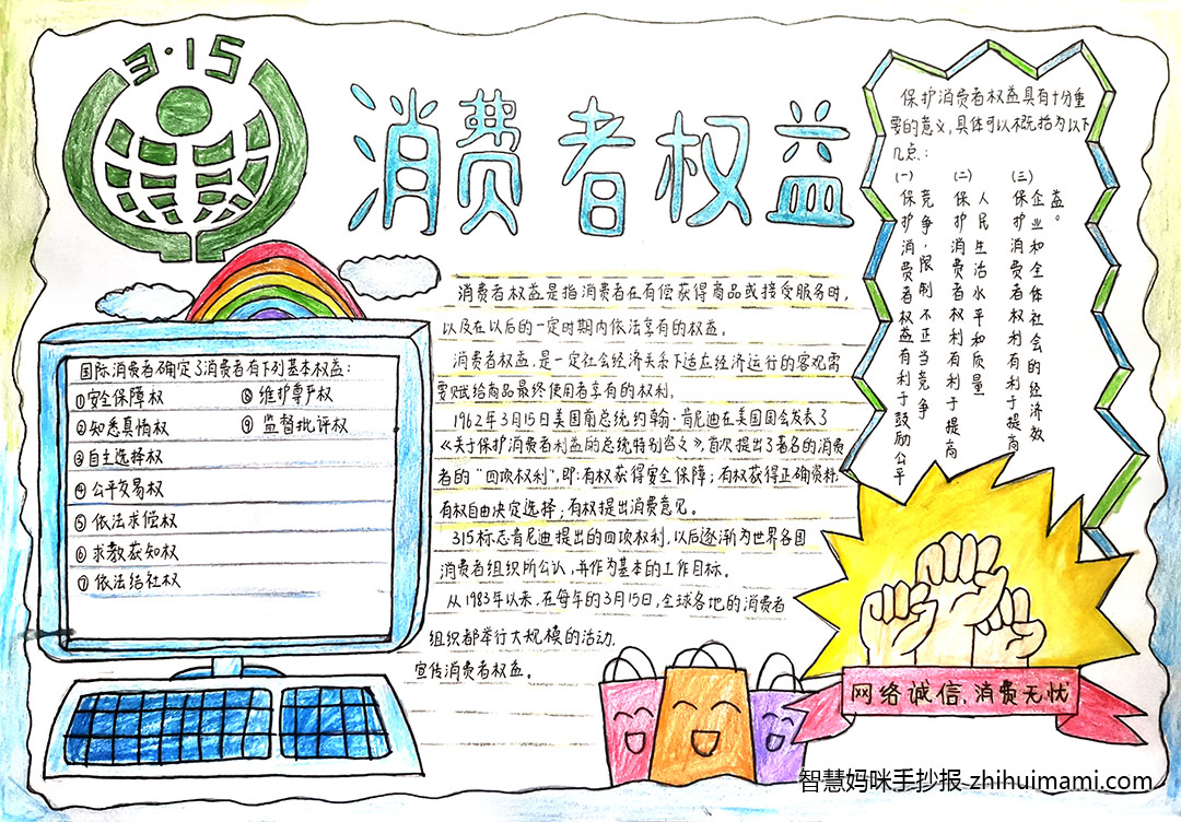 12张简单又漂亮的诚信315手抄报-图6