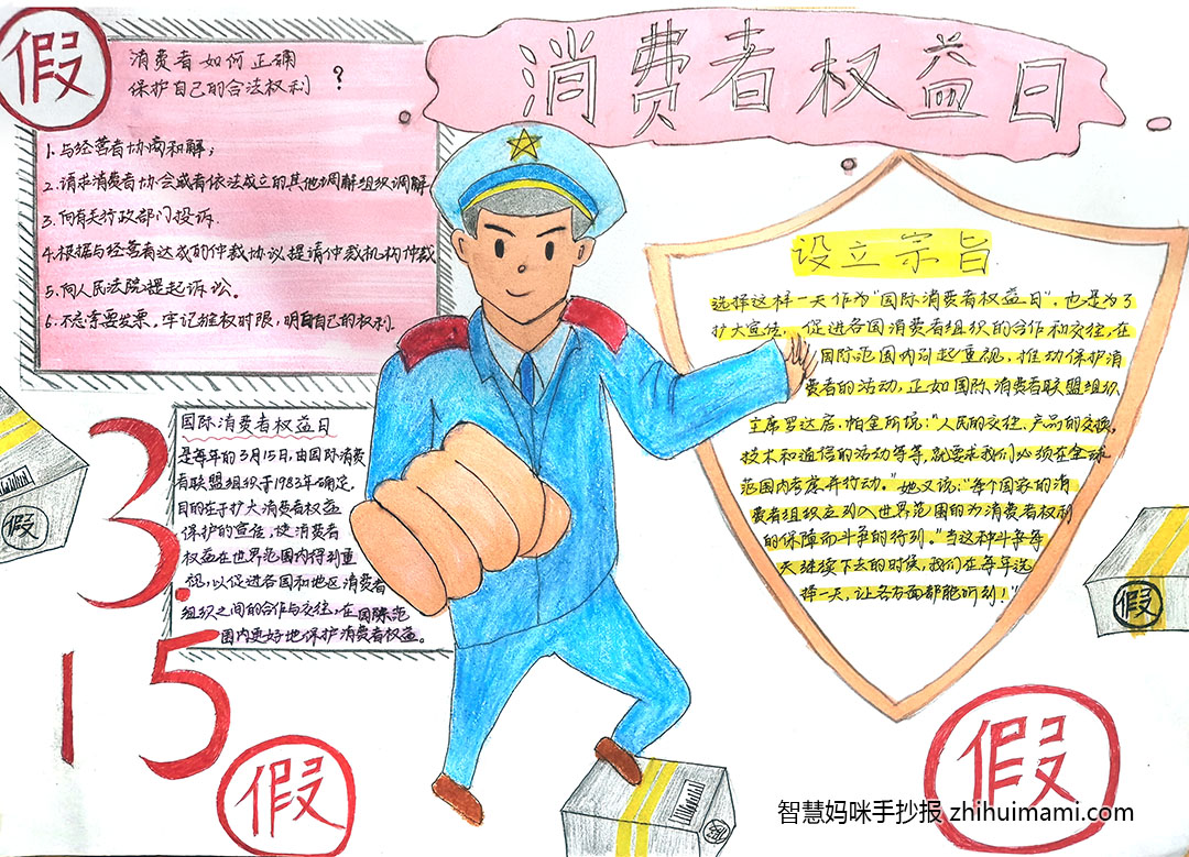 12张简单又漂亮的诚信315手抄报-图12