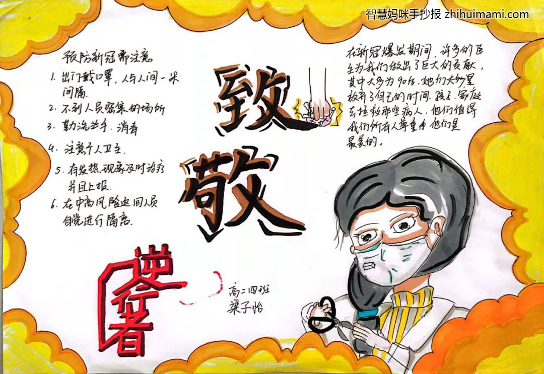 2022防疫不松懈主题手抄报（13张）-图2