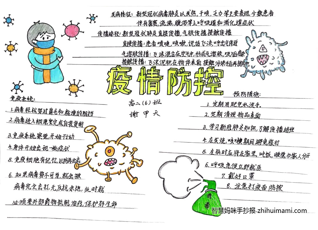 2022防疫不松懈主题手抄报（13张）-图11