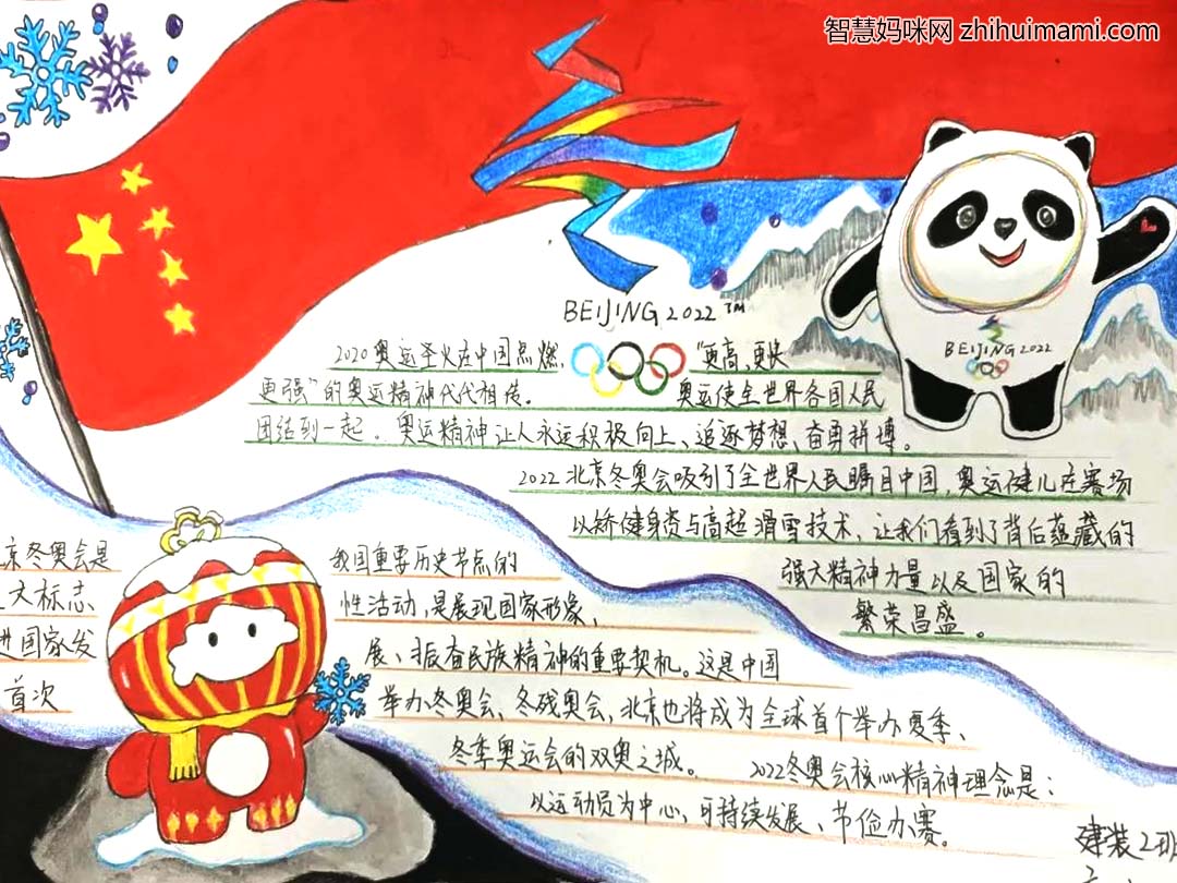 奥运精神我传递主题手抄报一等奖作品9张-图1