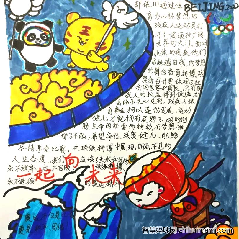 奥运精神我传递主题手抄报一等奖作品9张-图2