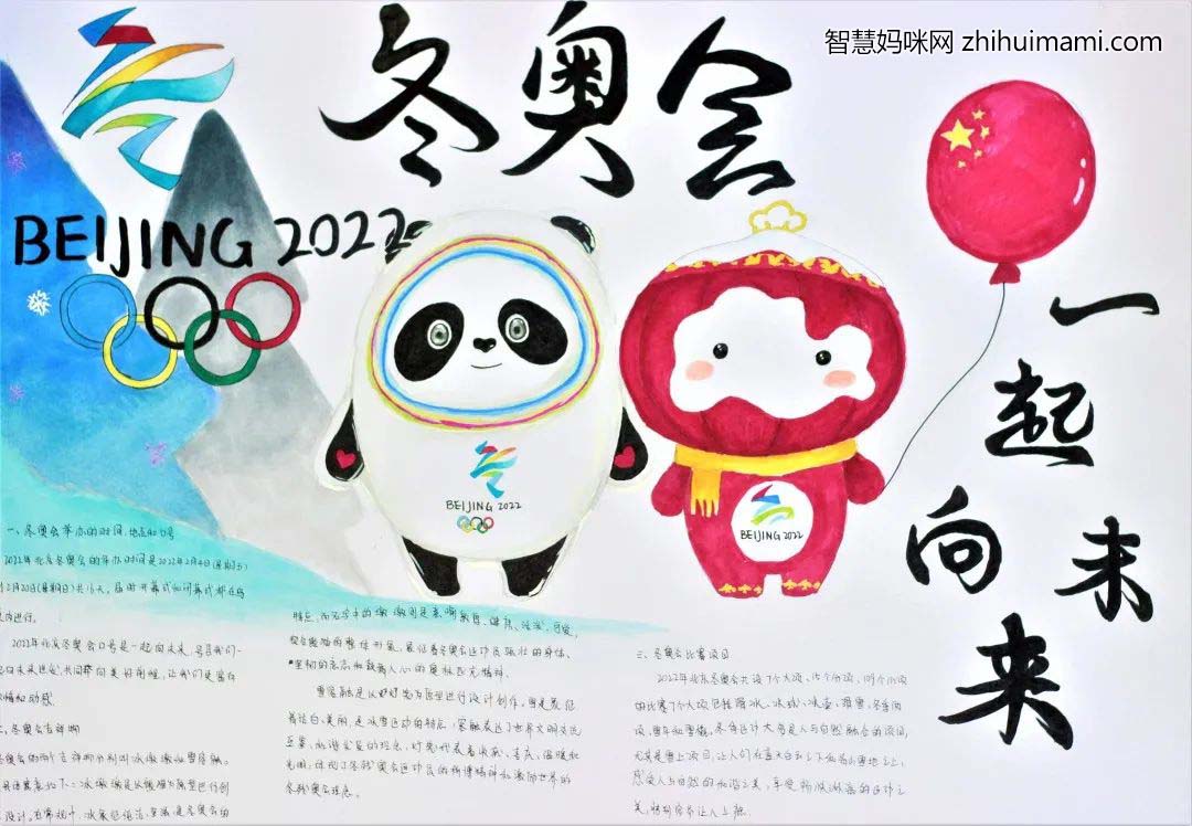 笔绘冬奥，共向未来—中学冬奥手抄报优秀作品展示-图3