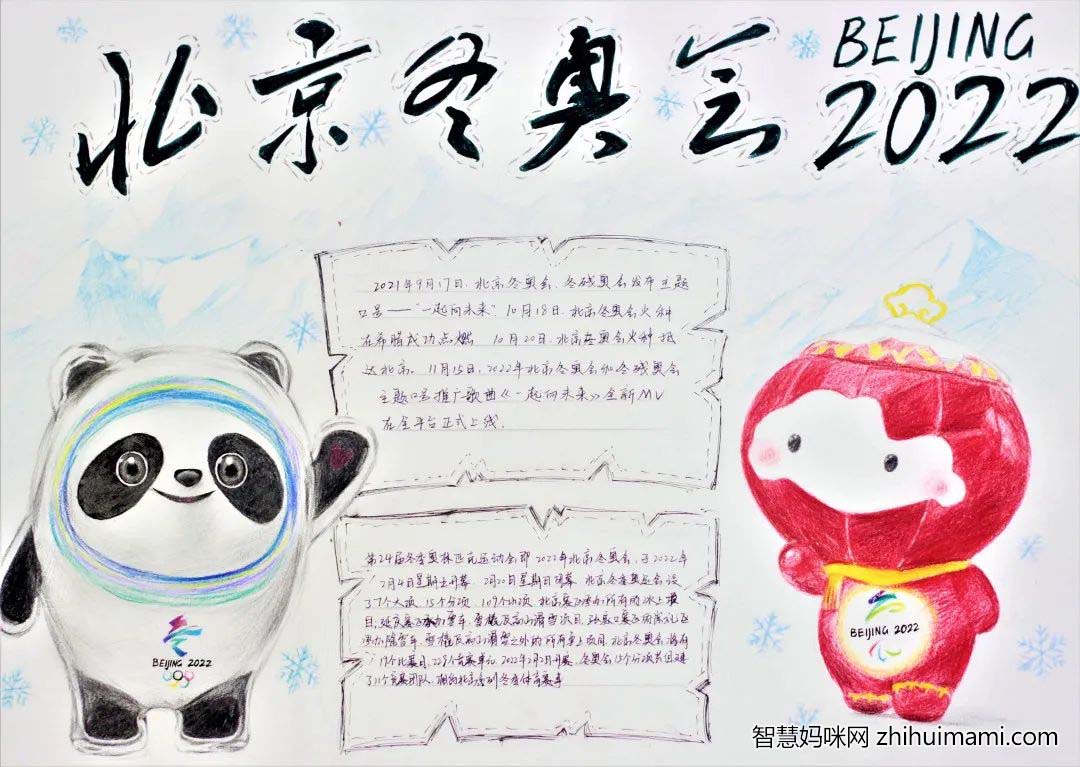 笔绘冬奥，共向未来—中学冬奥手抄报优秀作品展示