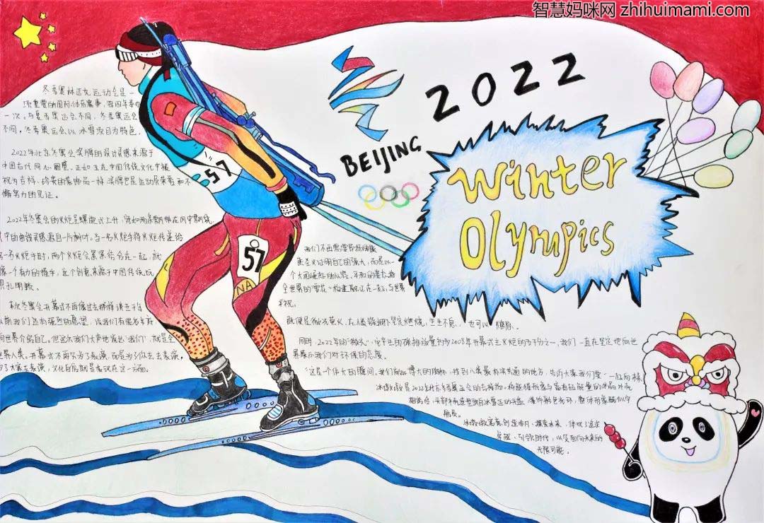 庆冬奥绘未来--2022北京冬奥会主题手抄报代表作品