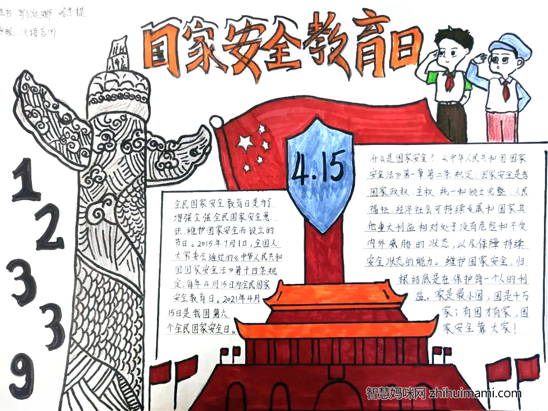 4.15全民国家安全教育日手抄报（9张）-图2