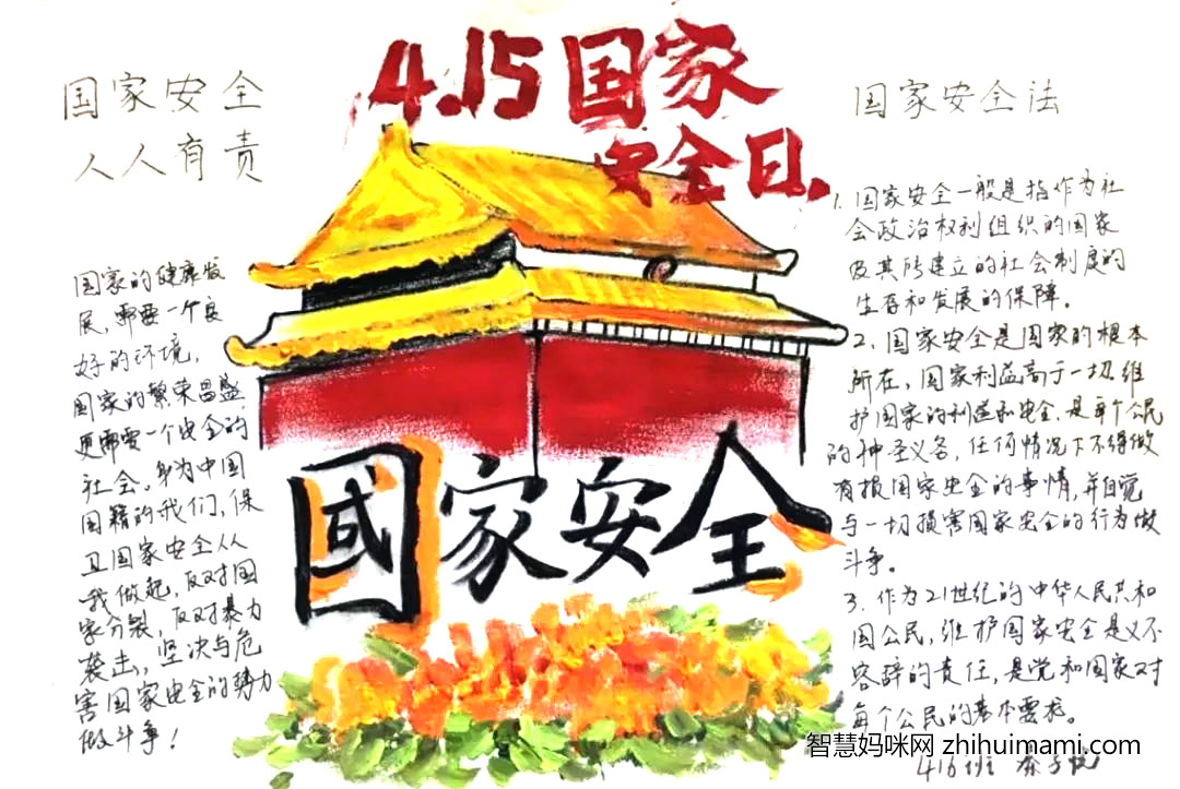4.15全民国家安全教育日手抄报（9张）-图5