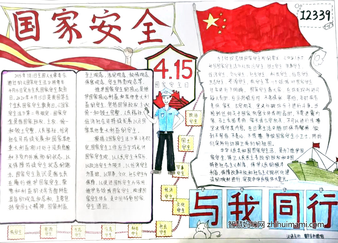 4.15全民国家安全教育日手抄报（9张）-图8