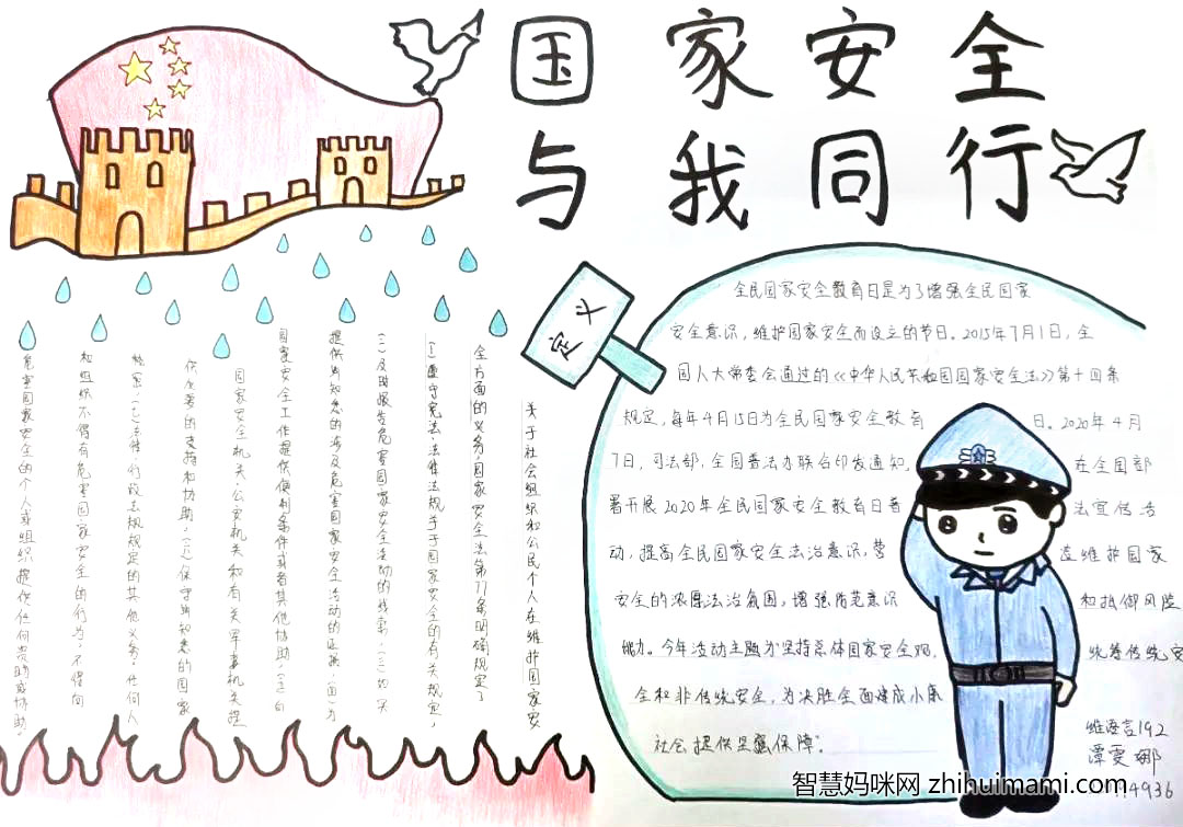 4.15全民国家安全教育日手抄报（9张）-图9