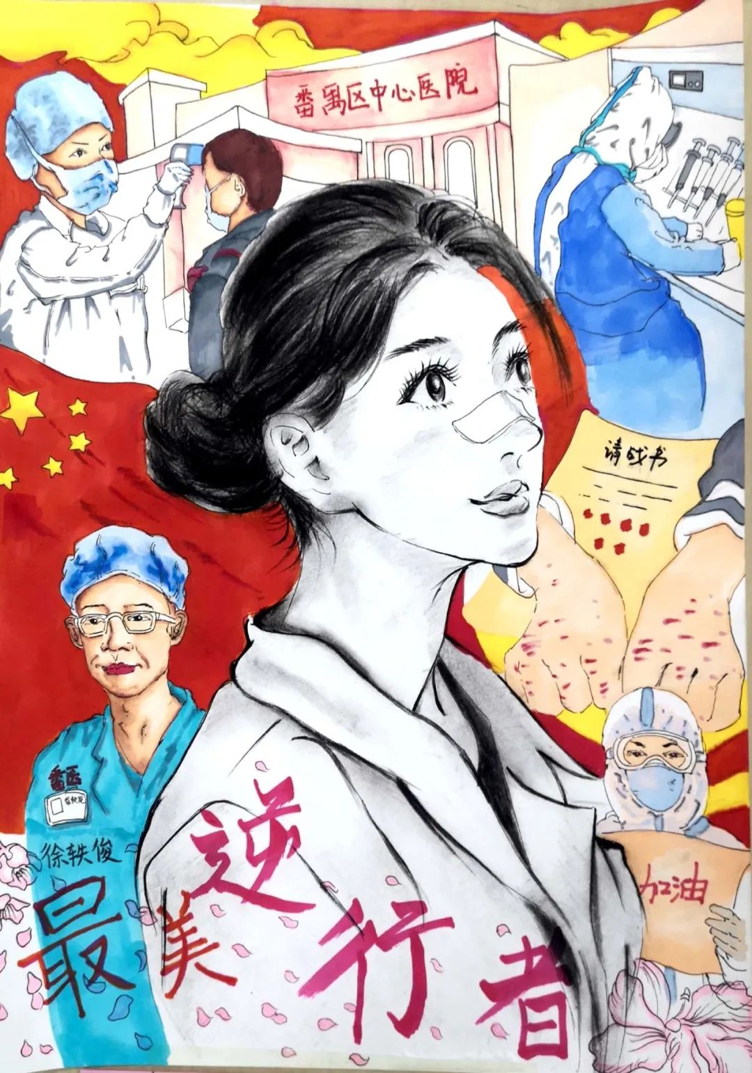 “平凡的她 不平凡的逆行者”防疫抗疫主题手绘画-图3