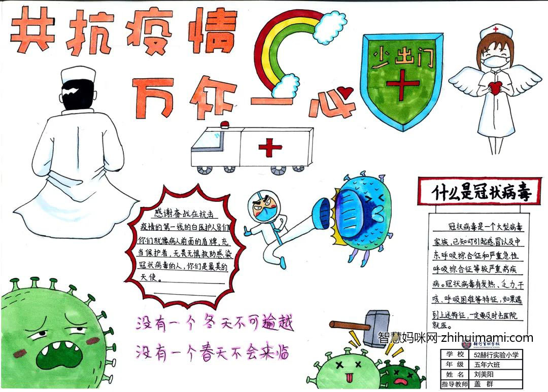 9张以“致敬先锋”为主题的抗疫手抄报-图4