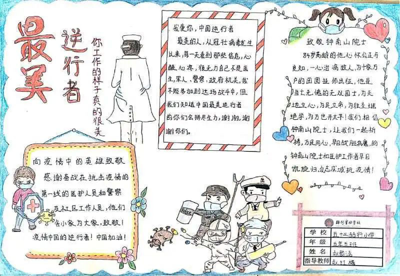9张以“致敬先锋”为主题的抗疫手抄报-图7