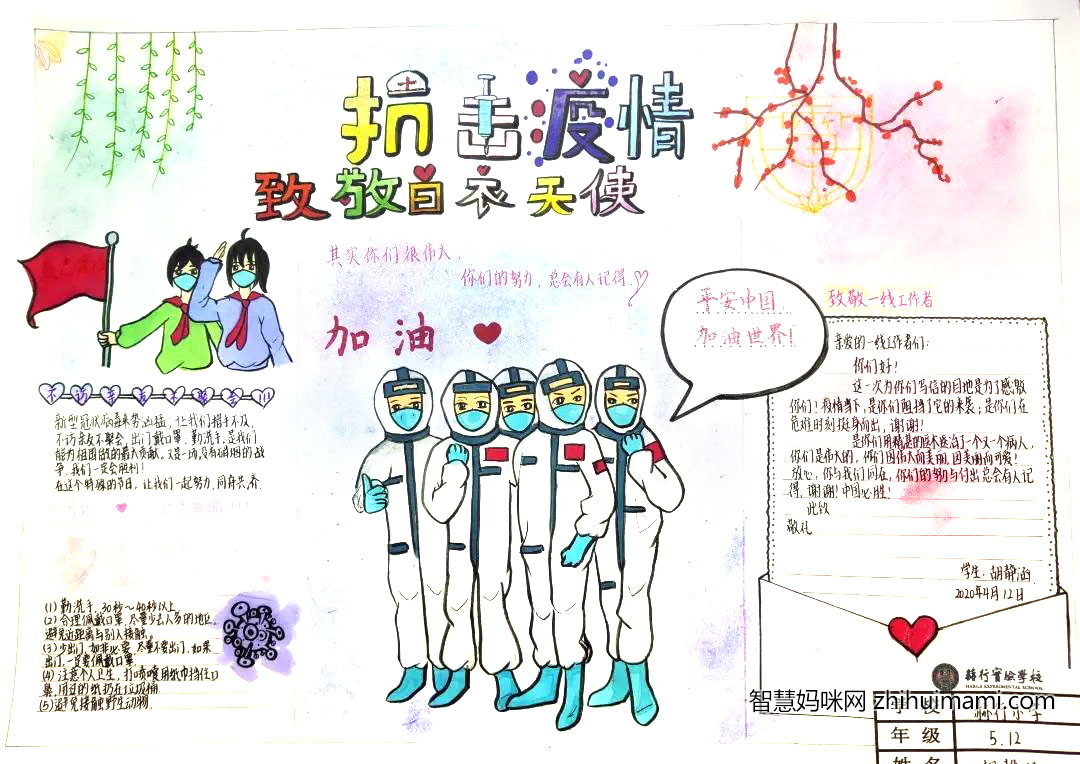 2022抗击疫情手抄报简单又漂亮（12张）-图6