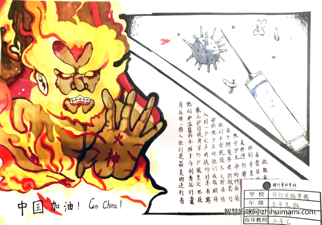 武汉加油！一起画预防冠状病毒手抄报-图2