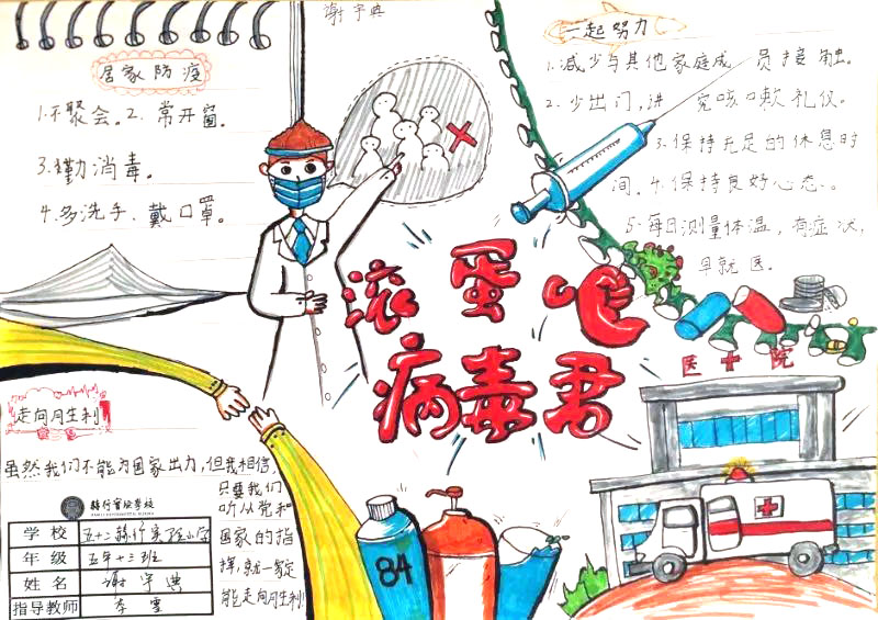 武汉加油！一起画预防冠状病毒手抄报-图1