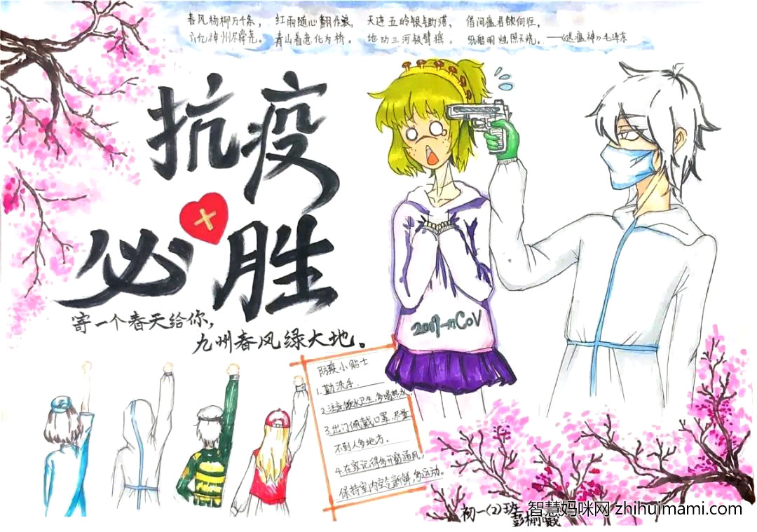9张关于防疫抗疫的手抄报一等奖-图3
