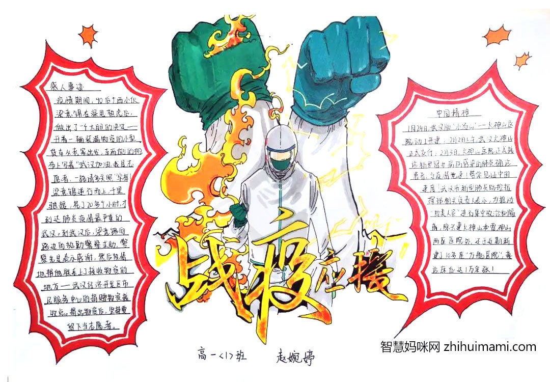 9张关于防疫抗疫的手抄报一等奖-图8