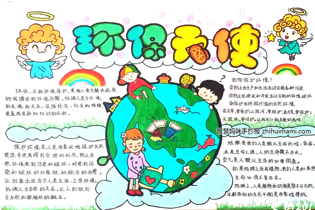 “垃圾分类，你我同行”主题手抄报（9张）-图1