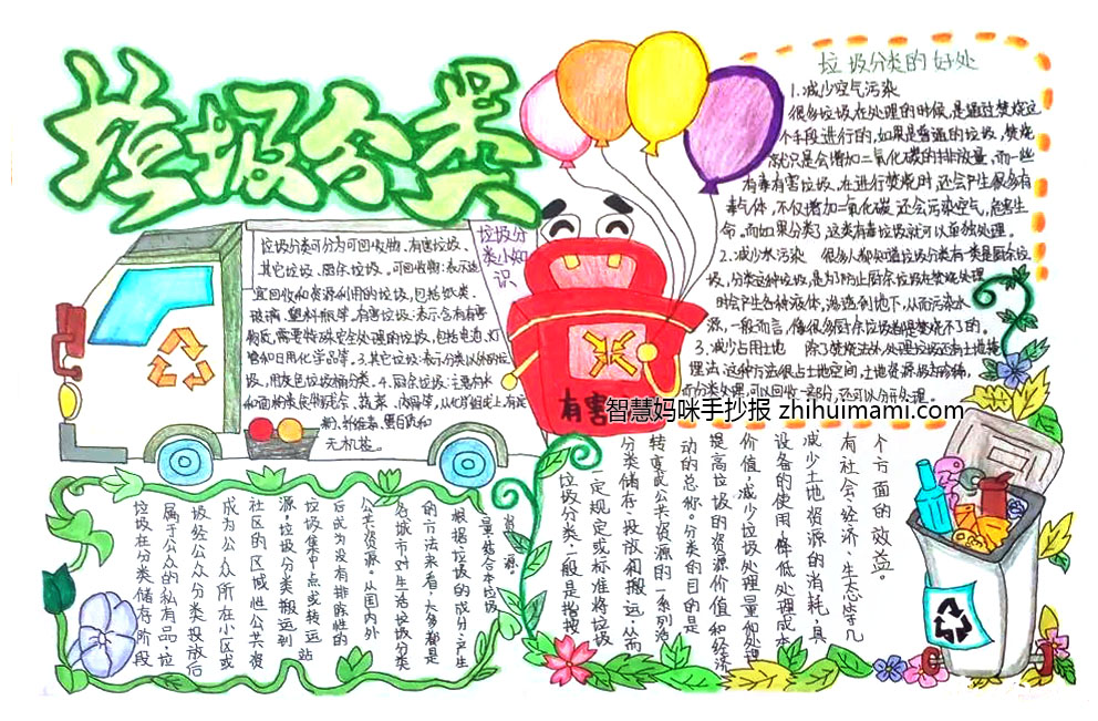 “垃圾分类，你我同行”主题手抄报（9张）-图2