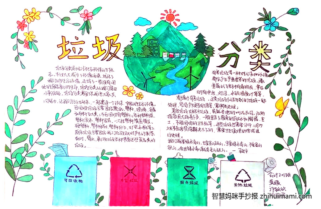 “垃圾分类，你我同行”主题手抄报（9张）-图4