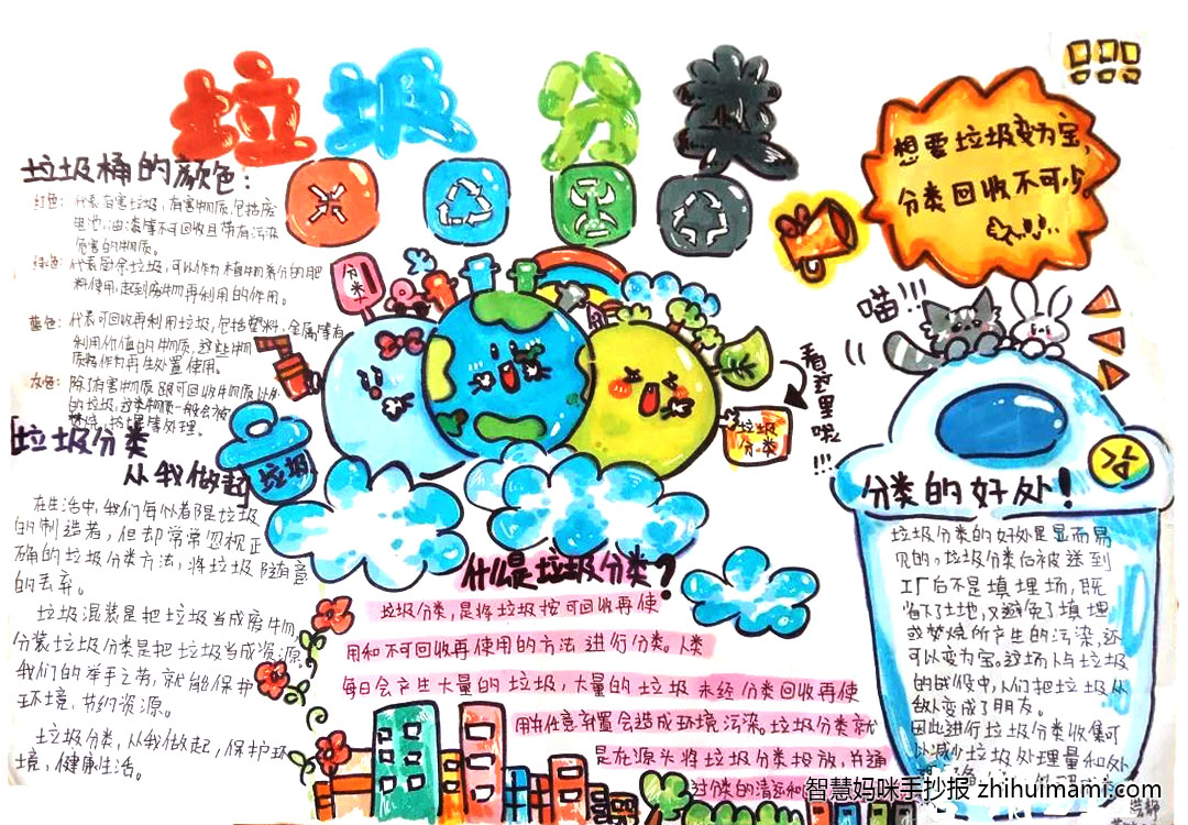 “垃圾分类，你我同行”主题手抄报（9张）-图7