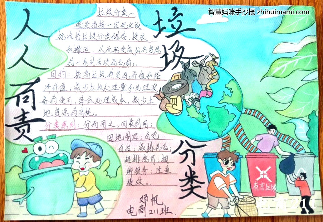 “垃圾分类，你我同行”主题手抄报（9张）-图8