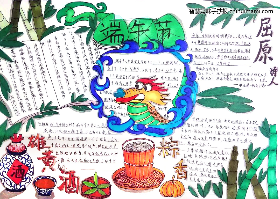 端午节手抄报绘画简单又漂亮（9张）-图3