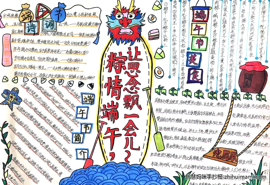 端午节手抄报绘画简单又漂亮（9张）-图7