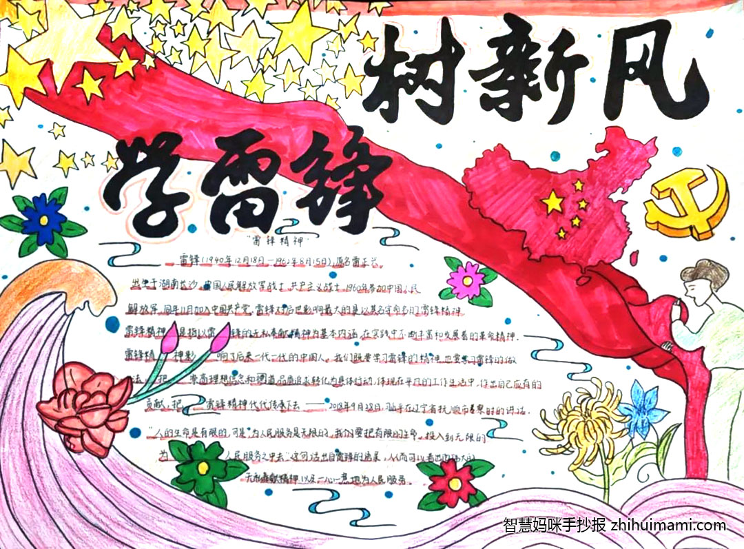 “弘扬雷锋精神，传承红色基因”手抄报一等奖-图2