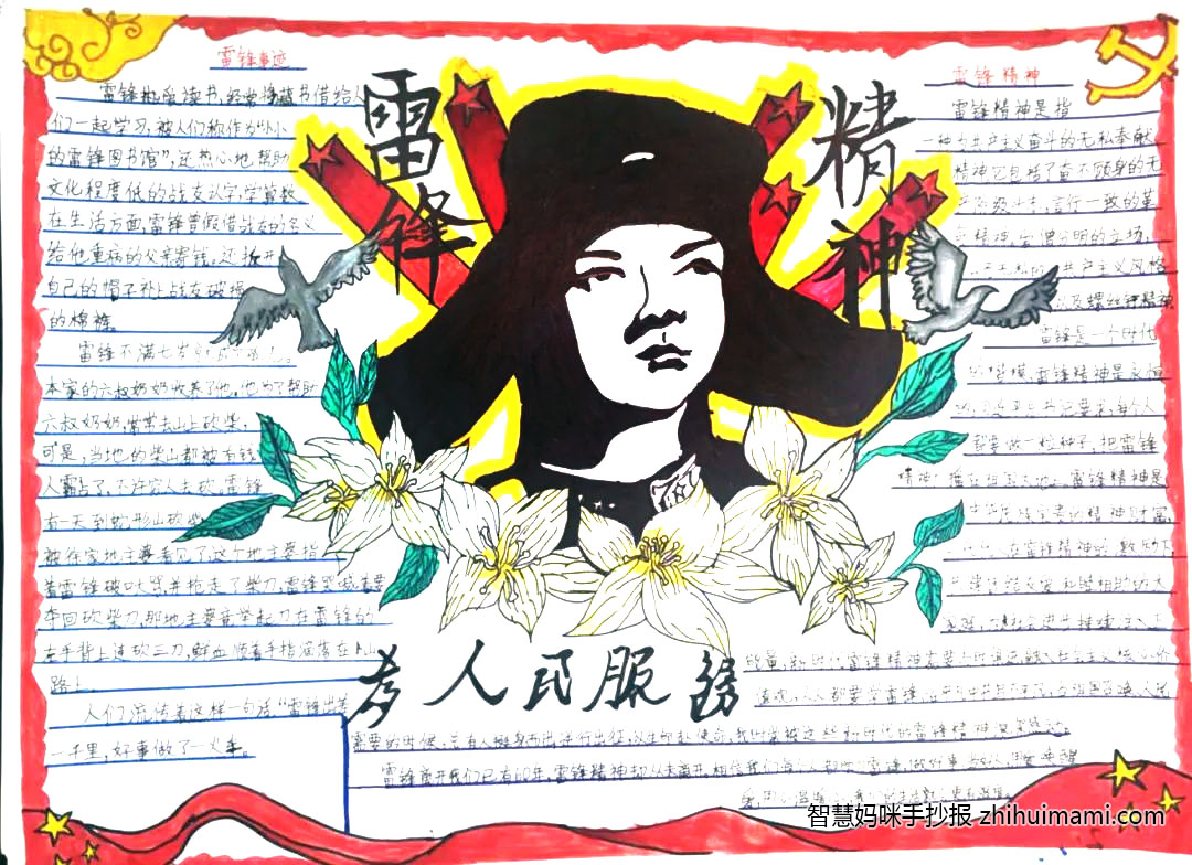 “弘扬雷锋精神，传承红色基因”手抄报一等奖-图4