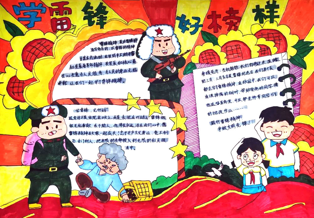 “弘扬雷锋精神，传承红色基因”手抄报一等奖-图5