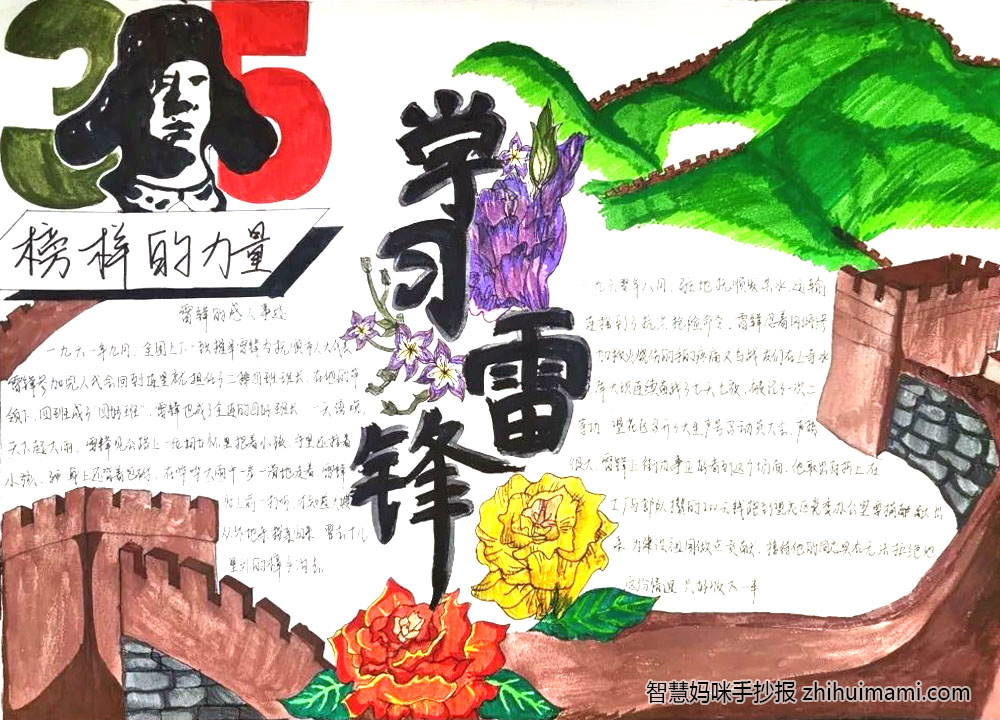 “弘扬雷锋精神，传承红色基因”手抄报一等奖-图7