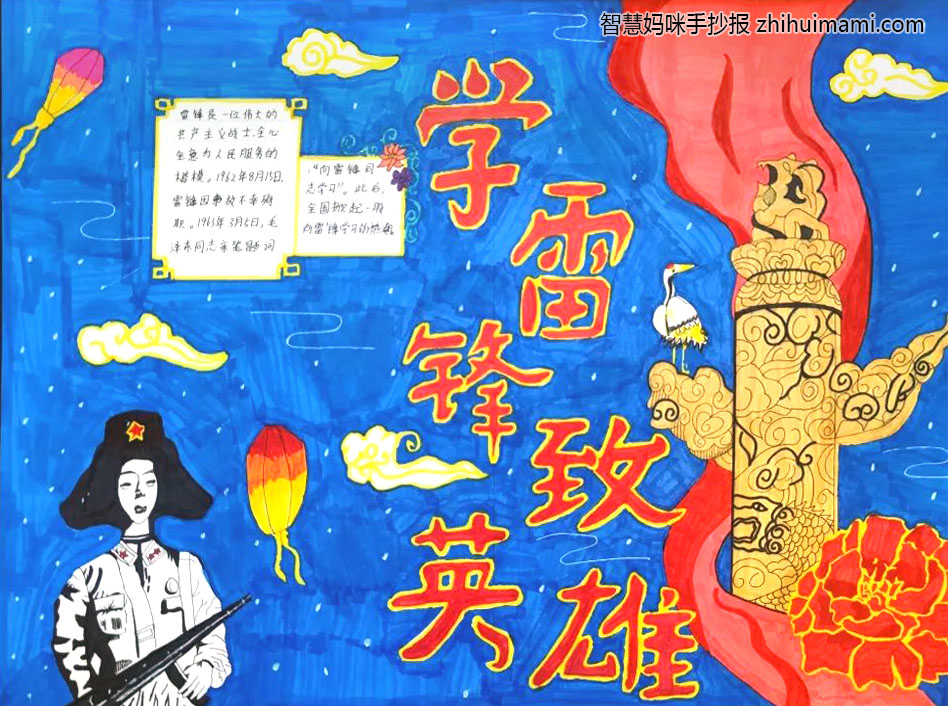 “弘扬雷锋精神，传承红色基因”手抄报一等奖-图9