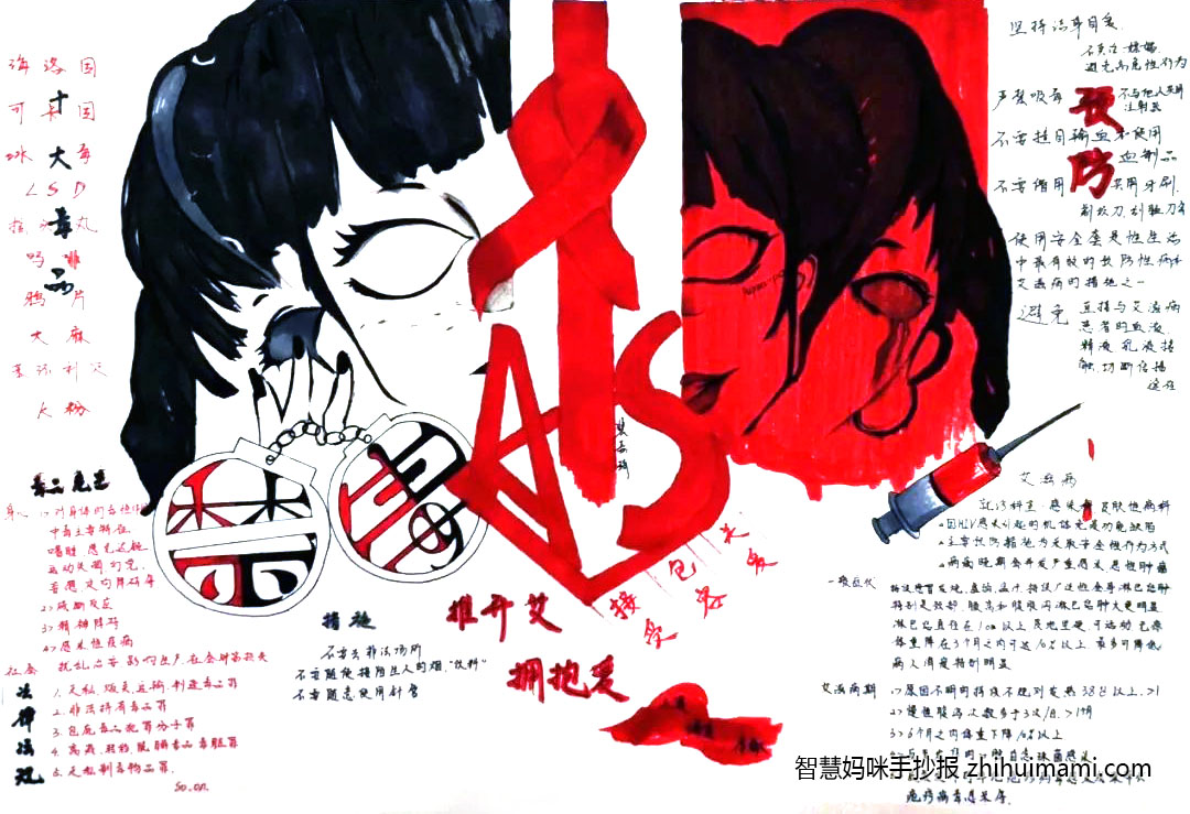 禁毒防艾手抄报手抄报简单又漂亮（8张）-图3