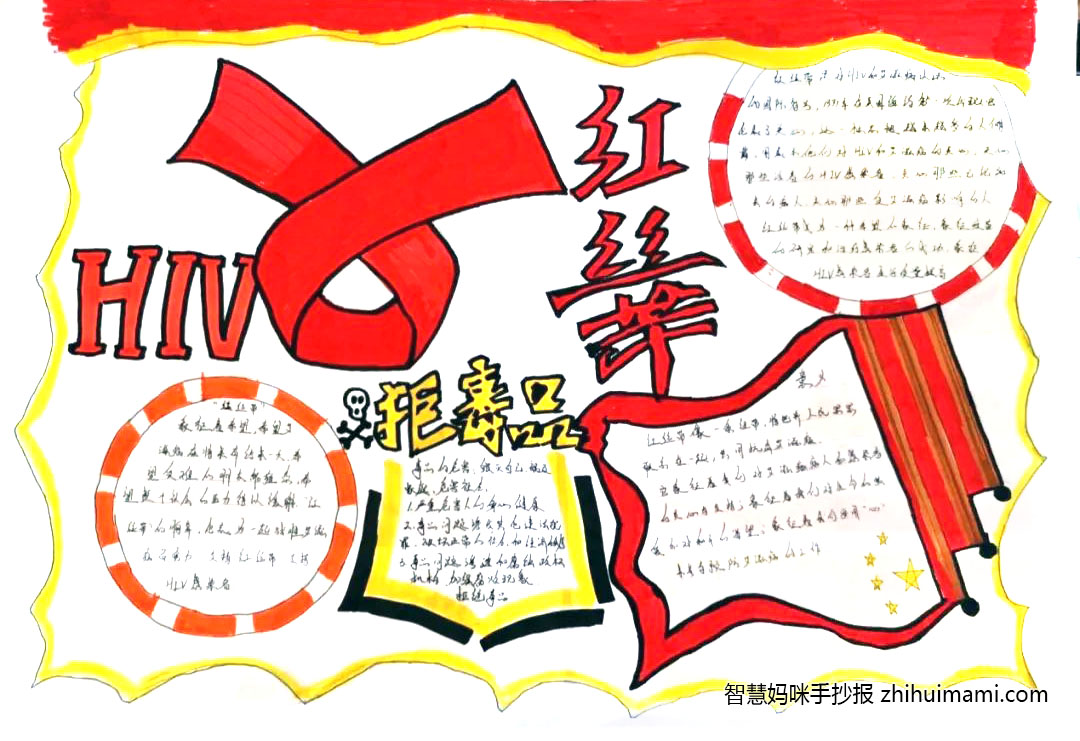 2022世界艾滋病日手抄报简单又漂亮-图4
