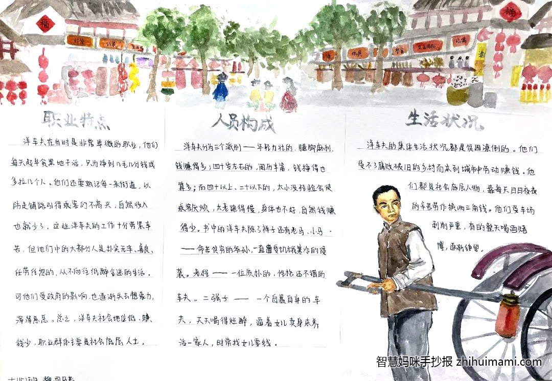 七年级骆驼祥子手抄报一等奖（9张）-图2