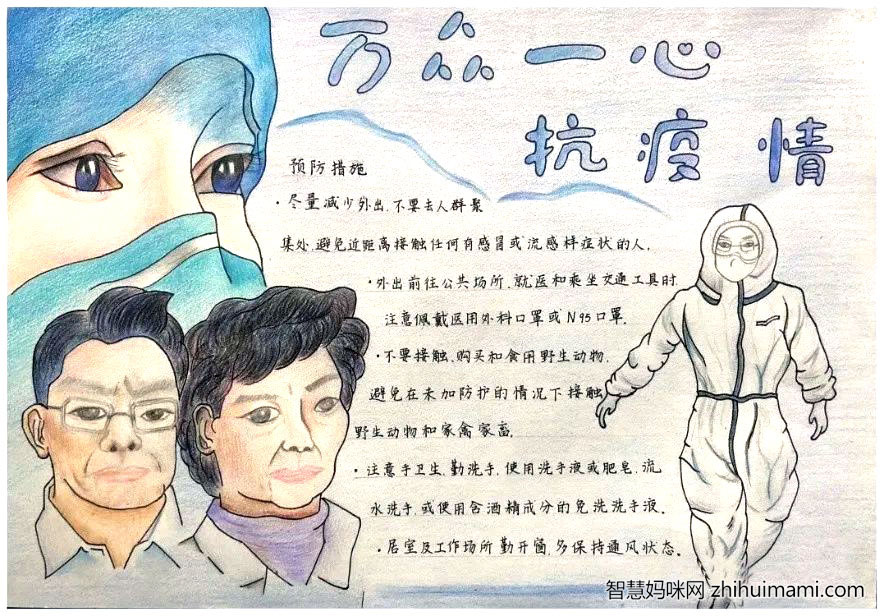 “弘扬五四精神 共绘抗疫光荣”主题手抄报-图2