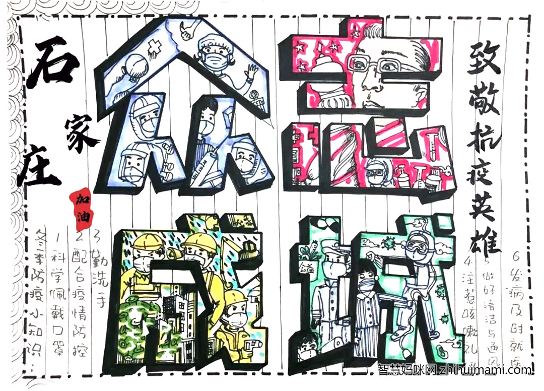 “弘扬五四精神 共绘抗疫光荣”主题手抄报-图9