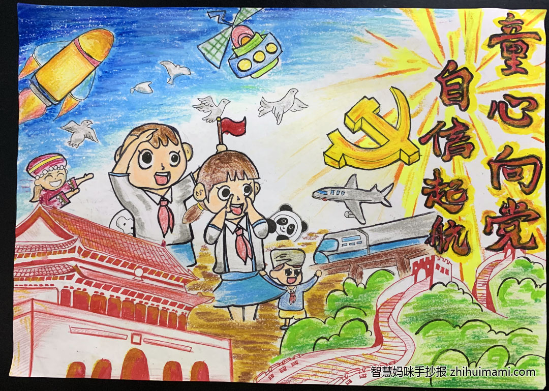 步骤4：《童心向党，自信起航》