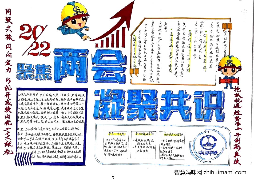 学习“两会”精神主题手抄报一等奖作品-图3