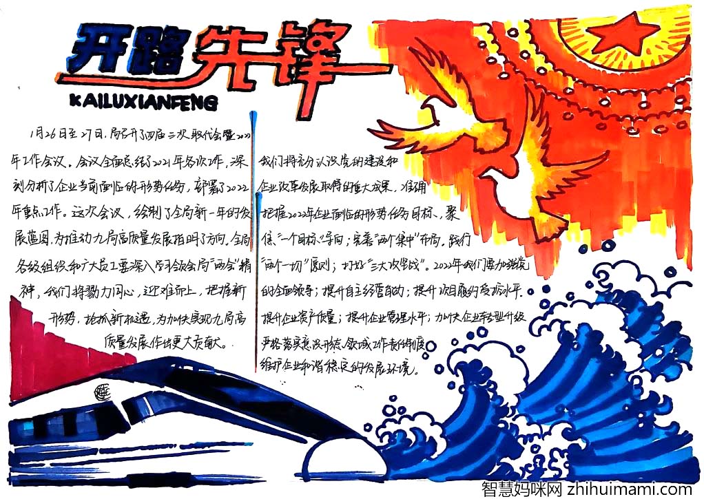 学习“两会”精神主题手抄报一等奖作品-图8