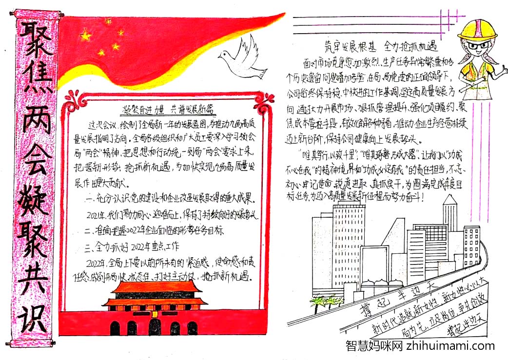 聚焦两会、凝聚共识|两会手抄报优秀作品8张-图8