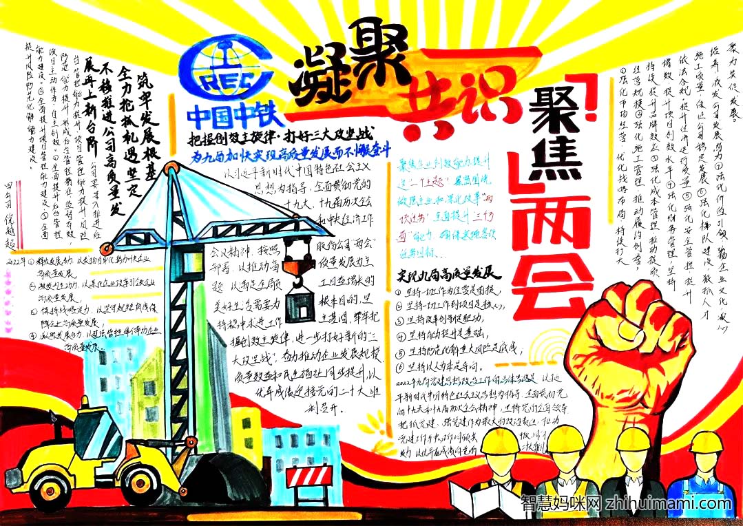 学习“两会”精神手抄报-企业版8张