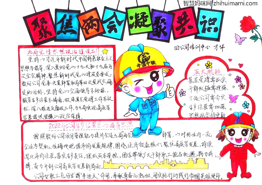 最新2022聚焦两会专题手抄报出炉-图7